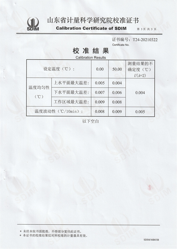 河北中實(shí)新能源設(shè)備制造有限公司高精度智能恒溫水槽校準(zhǔn)證書 (3).jpg