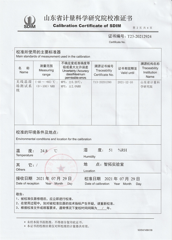 河北中實(shí)新能源設(shè)備制造有限公司溫濕度檢定箱校準(zhǔn)證書(shū) (2).jpg