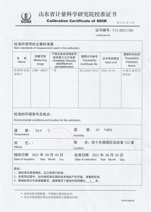 福建省中特檢測研究院有限公司冷鏡式露點(diǎn)儀校準(zhǔn)證書 (2).jpg