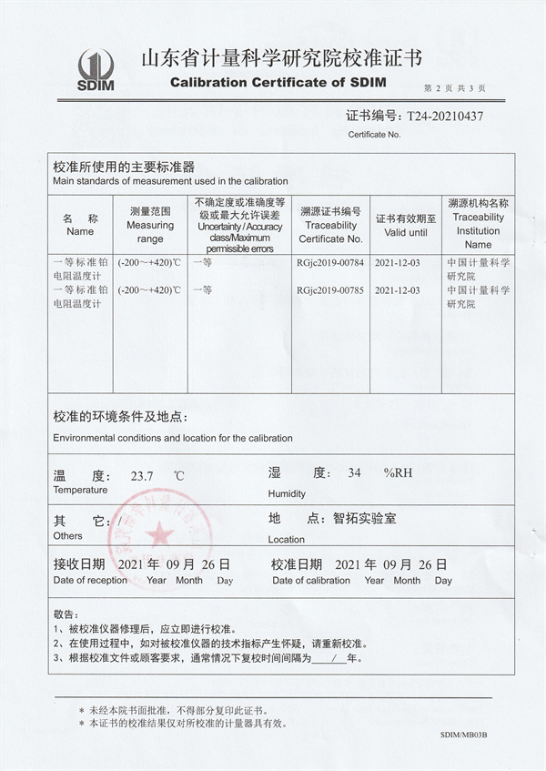 長(zhǎng)春華恒檢測(cè)技術(shù)有限公司制冷恒溫槽校準(zhǔn)證書(shū) (2).jpg