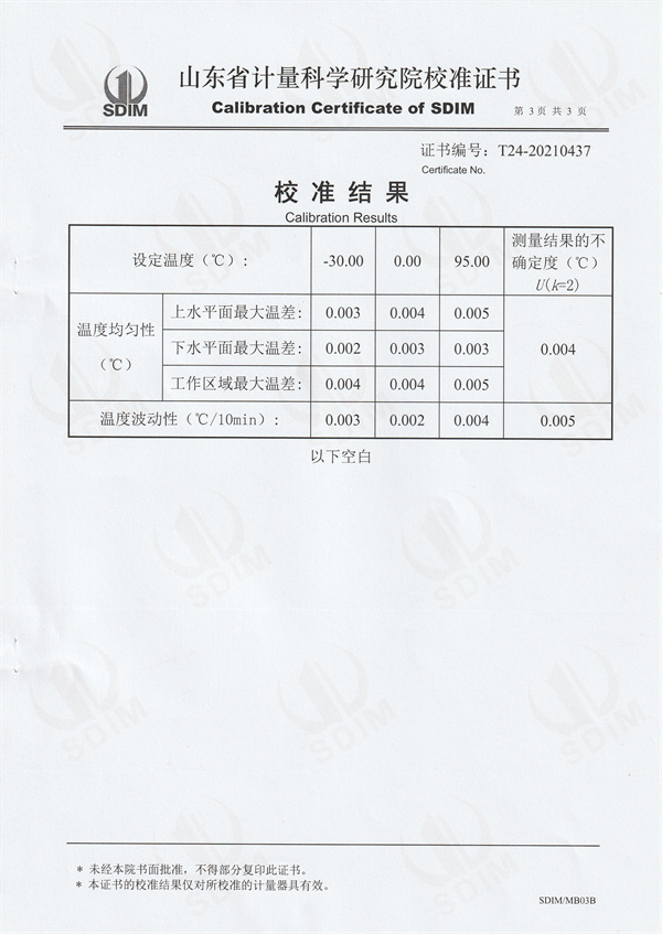 長(zhǎng)春華恒檢測(cè)技術(shù)有限公司制冷恒溫槽校準(zhǔn)證書(shū) (3).jpg