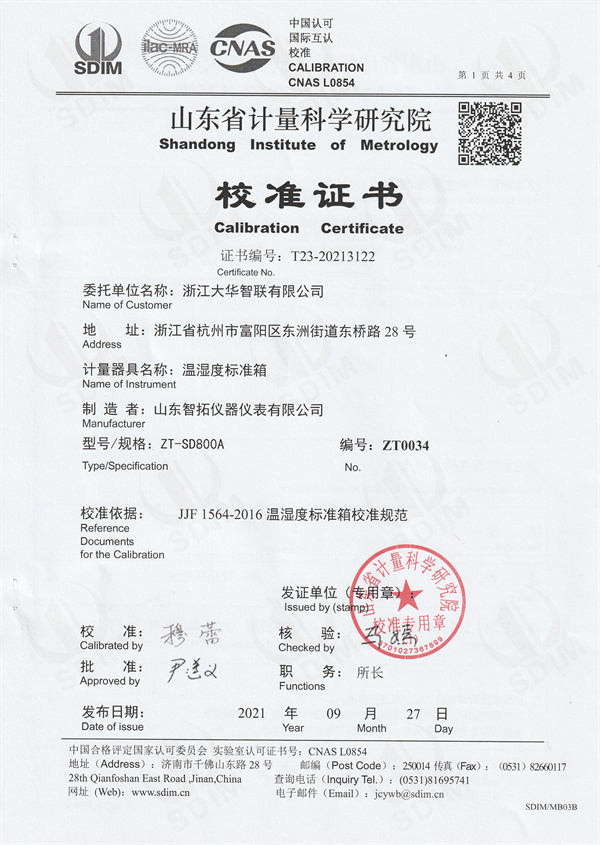 浙江大華智聯(lián)有限公司溫濕度檢定箱校準(zhǔn)證書(shū) (1).jpg