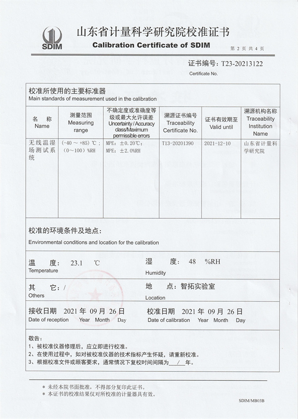 浙江大華智聯(lián)有限公司溫濕度檢定箱校準(zhǔn)證書(shū) (2).jpg